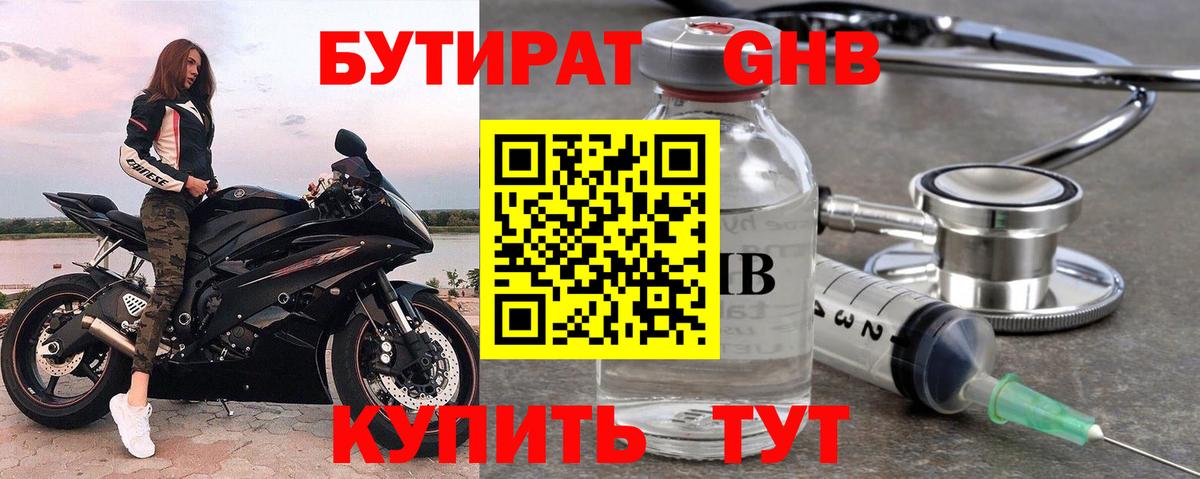 БУТИРАТ бутандиол Кунгур