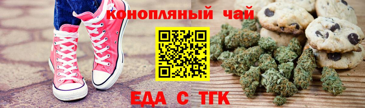 Печенье с ТГК марихуана  Вход с VPN  Кунгур 