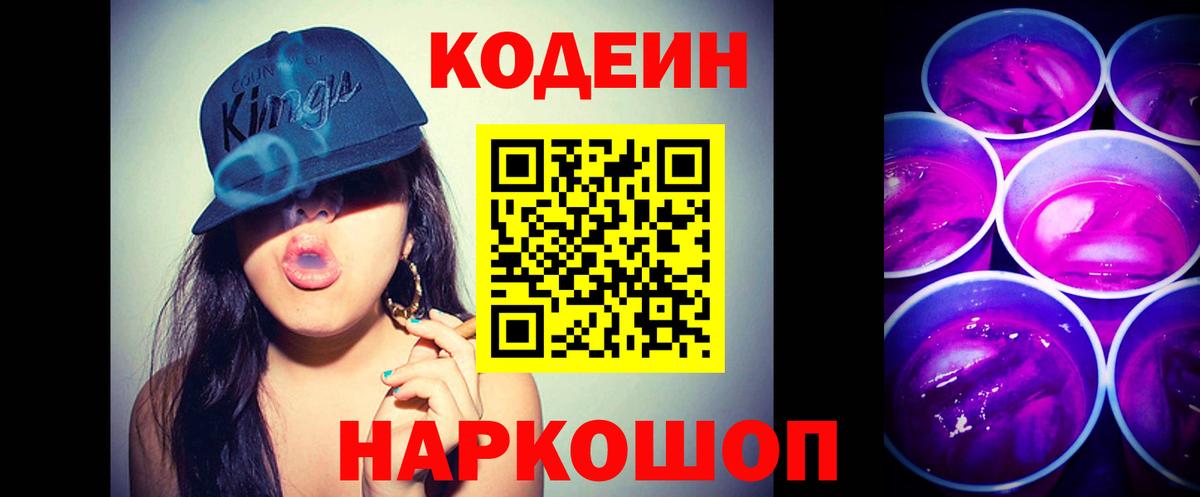 Кунгур  Кодеиновый сироп Lean Purple Drank  Кодеиновый сироп Lean Purple Drank  Вход с VPN 