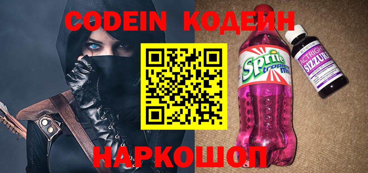 Кодеиновый сироп Lean напиток Lean (лин) Кунгур