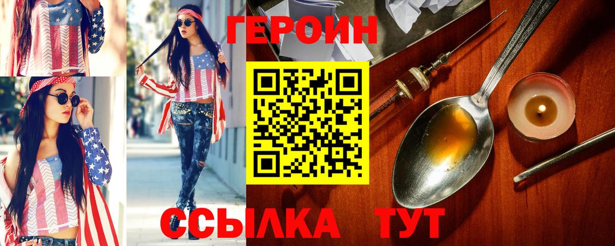 ГЕРОИН  Героин хмурый  Вход с VPN  Кунгур 
