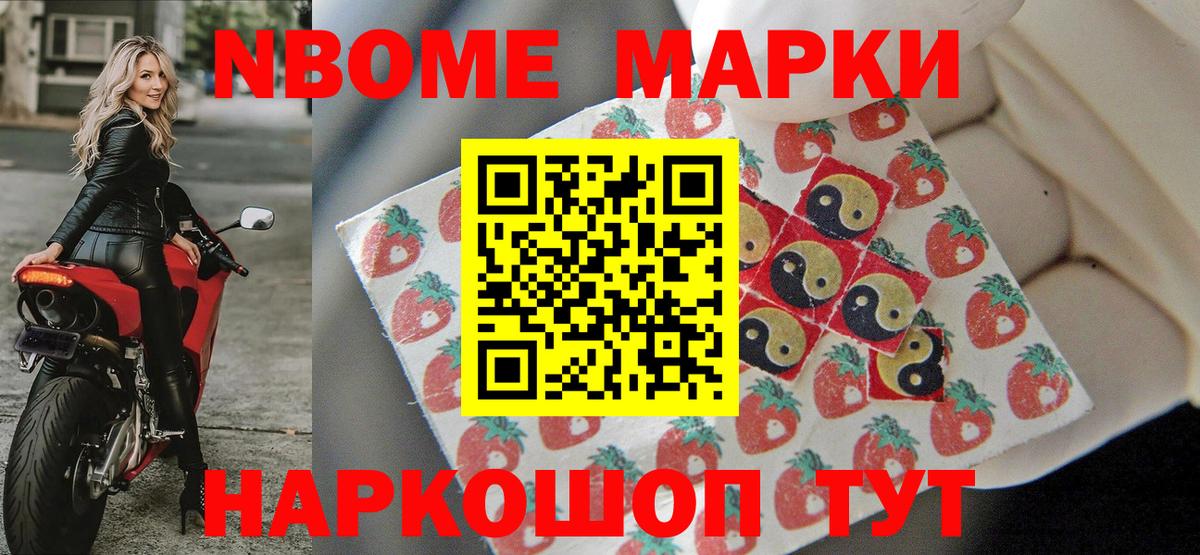 Марки NBOMe 1,5мг  Вход с VPN  Кунгур 
